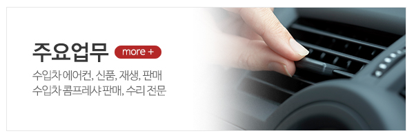 한성카에어컨_메인상단_주요업무