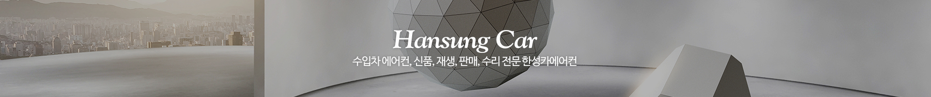 한성카에어컨_이미지pc
