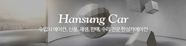 한성카에어컨_이미지m