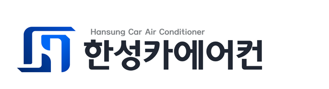 한성카에어컨_로고